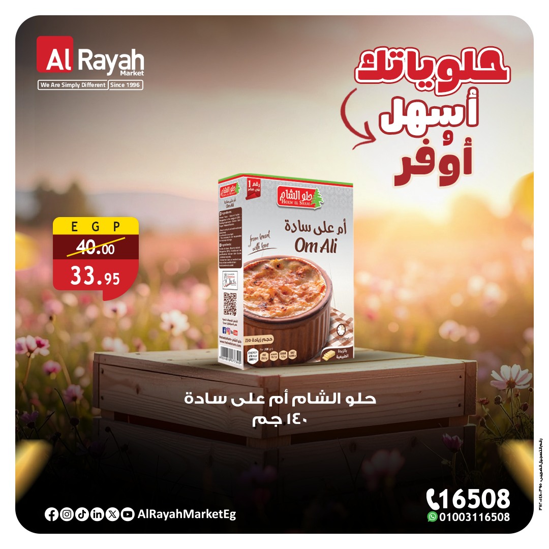 al-raya offers from 7nov to 1nov 2025 عروض الراية من 7 نوفمبر حتى 1 نوفمبر 2025 صفحة رقم 3